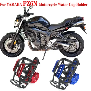 За мотоциклет на YAMAHA FZ6N Притежателя Чаша Вода за мотоциклет Серия FZ6N От Алуминиева Сплав Модифицирани Аксесоари За Съхранение на Напитки и Кафе