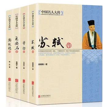 Изискани издания за четене на класически китайски книги, за да разбере биография на китайските исторически личности и знаменитости