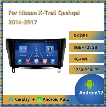 Android 12 Авто Радио Мултимедиен Плеър За Nissan X-Trail Qashqai 2014 2015 2016 2017 Bluetooth Безжична Carplay Авторадио